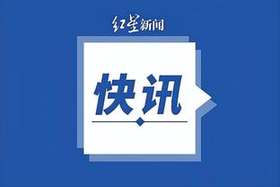 小贾巴里：面对比我矮的防守者时会用翻身跳投 他们干扰不到我